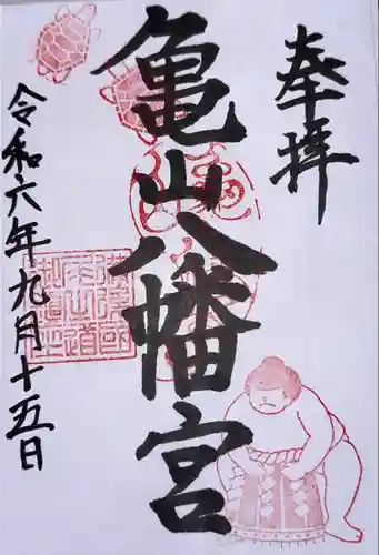 亀山八幡宮（久保八幡神社）(広島県)