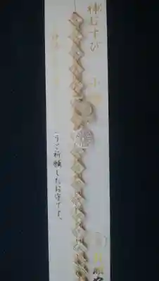 阿佐ヶ谷神明宮の授与品その他