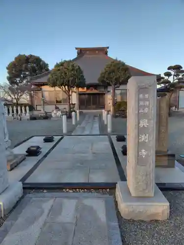 興淵寺(神奈川県)