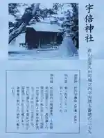 宇倍神社の歴史