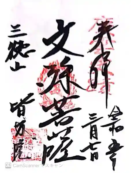 皆成院(鳥取県)