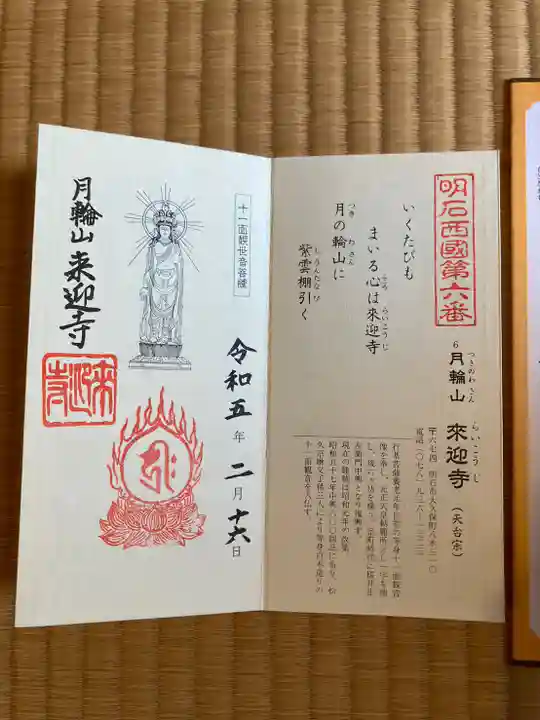 来迎寺(兵庫県)