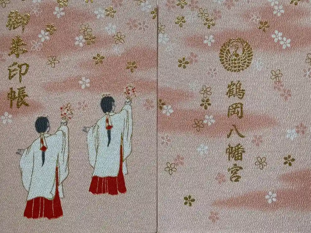 鶴岡八幡宮の御朱印帳