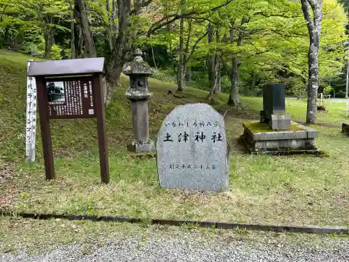 土津神社｜こどもと出世の神さまの{uncategorized: "未分類", other: "その他", undefined: "問題あり", building: "その他建物", grave: "お墓", sacred_gate: "鳥居", guardian: "狛犬", statue: "像", buddha: "仏像", history: "歴史", nature: "自然", garden: "庭園", animal: "動物", pagoda: "塔", temizu: "手水舎", mountain_gate: "山門・神門", sanctuary: "本殿・本堂", subordinate: "末社・摂社", art: "芸術", scenery: "景色", jizo: "地蔵", ema: "絵馬", goshuin: "御朱印", omikuji: "おみくじ", items: "授与品その他", amulet: "お守り", goshuincho: "御朱印帳", eats: "食事", festival: "お祭り", votive_dance: "神楽", shichigosan: "七五三参", wedding: "結婚式", experience: "体験その他", initially: "初詣", around: "周辺", anti_infection: "感染症対策"}