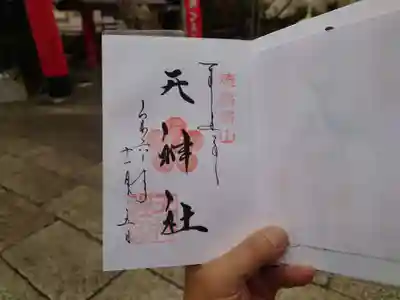 徳島眉山天神社(徳島県)