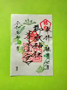 御嶽神社茅萱宮の御朱印 2023年01月22日(日)〜(2023年01月18日(水) 20時58分34秒投稿)