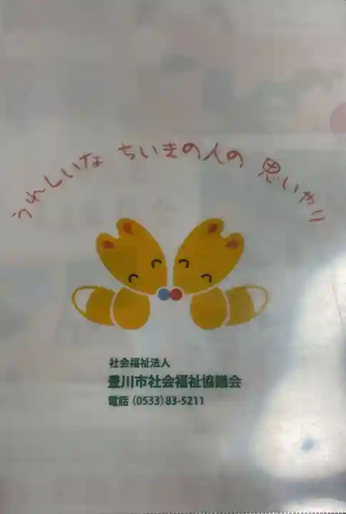 砥鹿神社(里宮)の御朱印