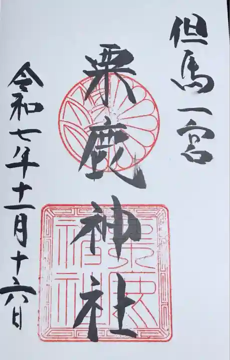 粟鹿神社(兵庫県)