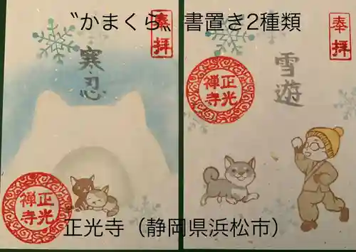 正光寺の御朱印