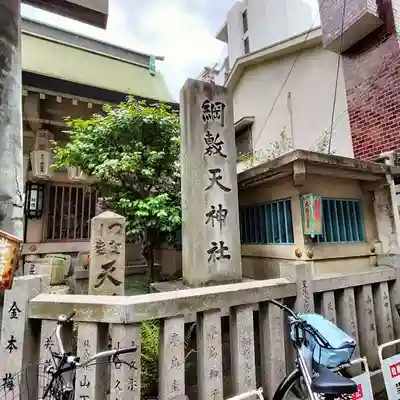 綱敷天神社(大阪府)