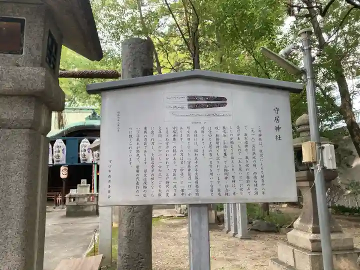 守居神社(大阪府)