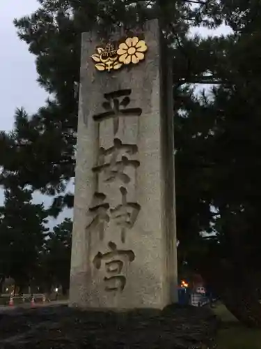 平安神宮のその他建物