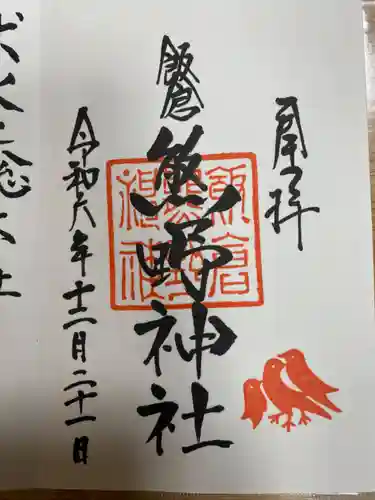 飯倉熊野神社(東京都)