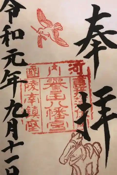 社内に馬型埴輪が発掘された碑もあるので、印もお馬さんでした!かわいい!