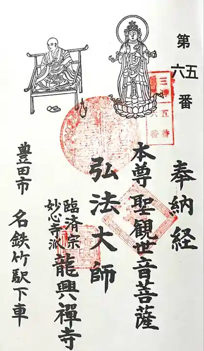 龍興寺 薬師堂(愛知県)