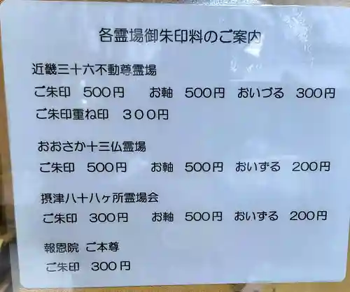 高津山 報恩院(大阪府)