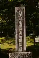 諏訪大社上社前宮(長野県)