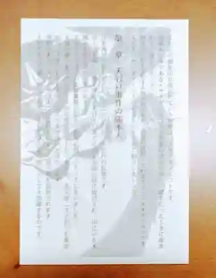 舞子六神社／まいこむの宮の授与品その他