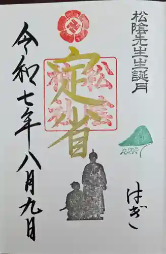 松陰神社(山口県)