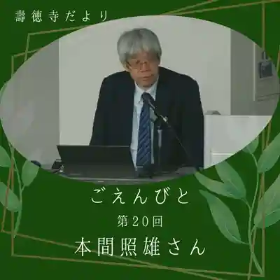 壽徳寺 じゅとくじ(福島県)