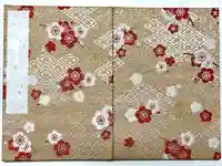 矢奈比賣神社(見付天神)の御朱印帳