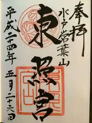 水戸東照宮(茨城県)