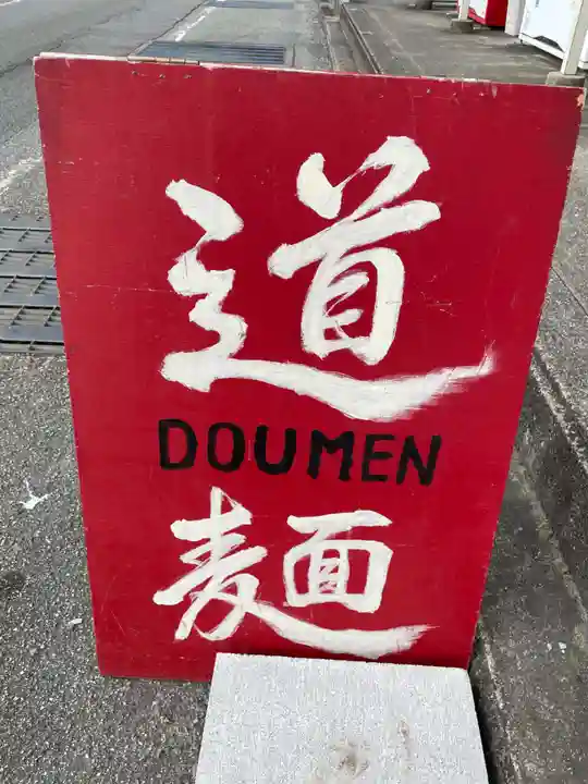 立江寺(徳島県)