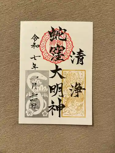 蛇窪神社(東京都)