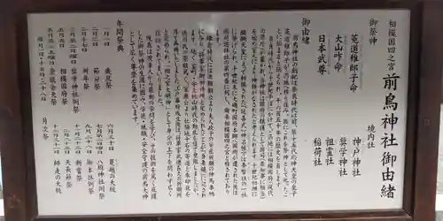 前鳥神社(神奈川県)