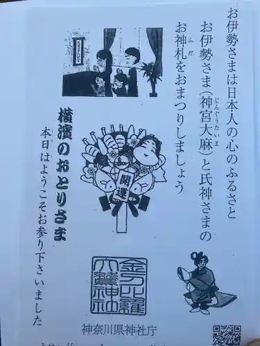 金刀比羅大鷲神社(神奈川県)