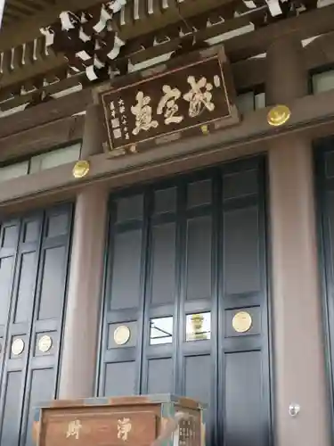 三学院の本殿・本堂