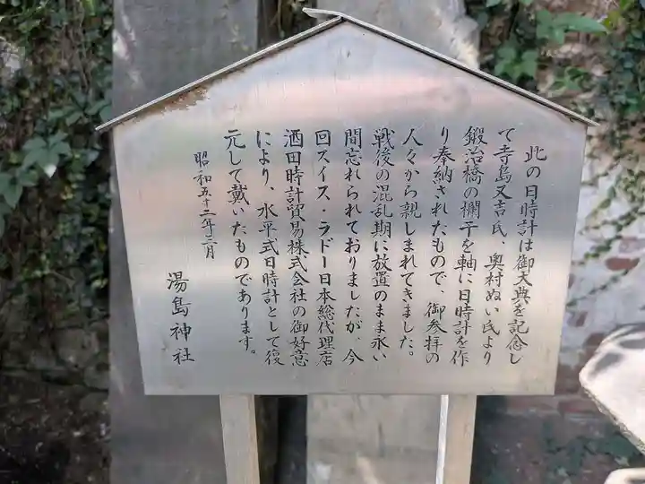 湯島天満宮(東京都)