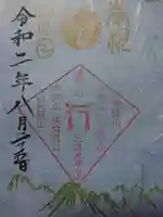 日光二荒山神社の御朱印