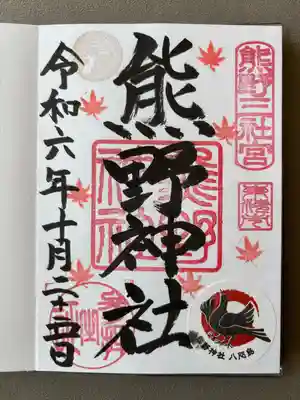 東海市熊野神社(愛知県)