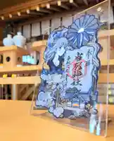 当別神社の御朱印