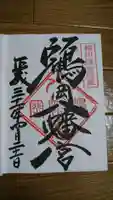 鶴岡八幡宮の御朱印