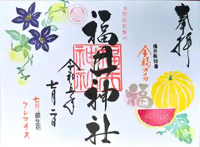 福井神社(福井県)