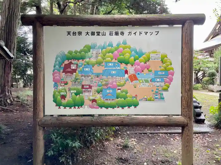 荘厳寺(栃木県)