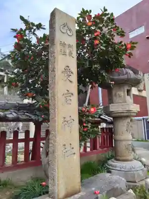 鷲尾愛宕神社のその他建物