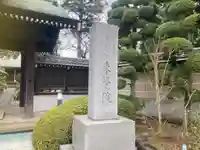 東覺院(東京都)