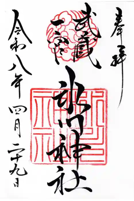 武蔵一宮氷川神社の御朱印