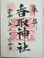亀戸香取神社の御朱印