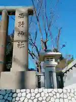 西野神社のその他建物