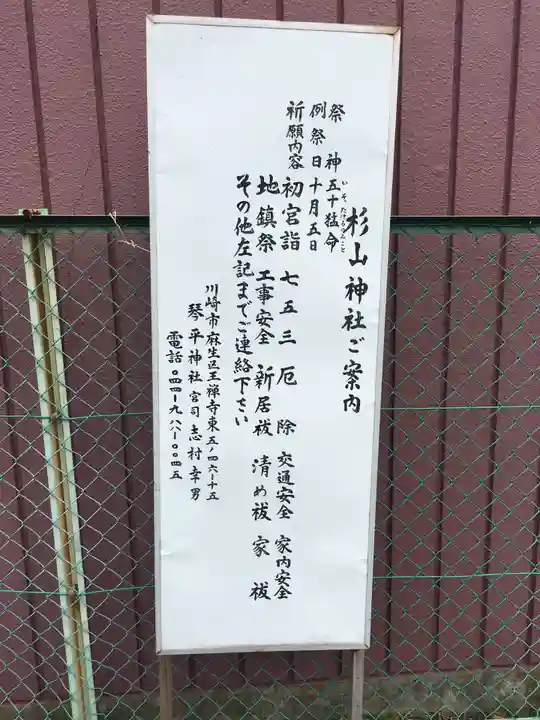 市ヶ尾杉山神社のその他建物