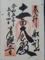 大福寺の御朱印