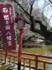 間々田八幡宮の庭園