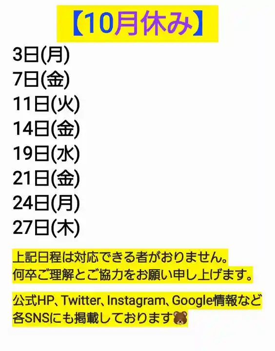 くまくま神社(導きの社 熊野町熊野神社)(東京都)
