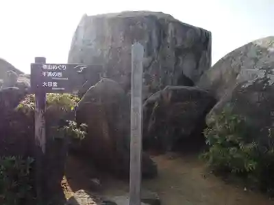 大聖院弥山本堂のその他建物