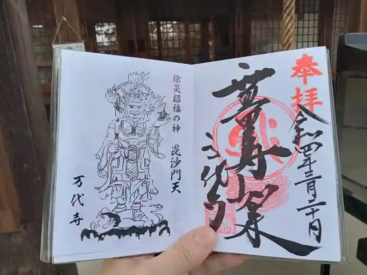 万代寺の御朱印