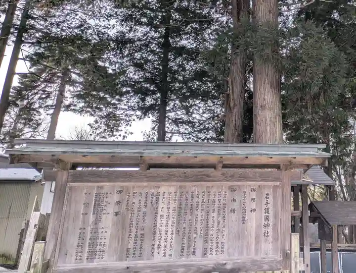 岩手護國神社(岩手県)